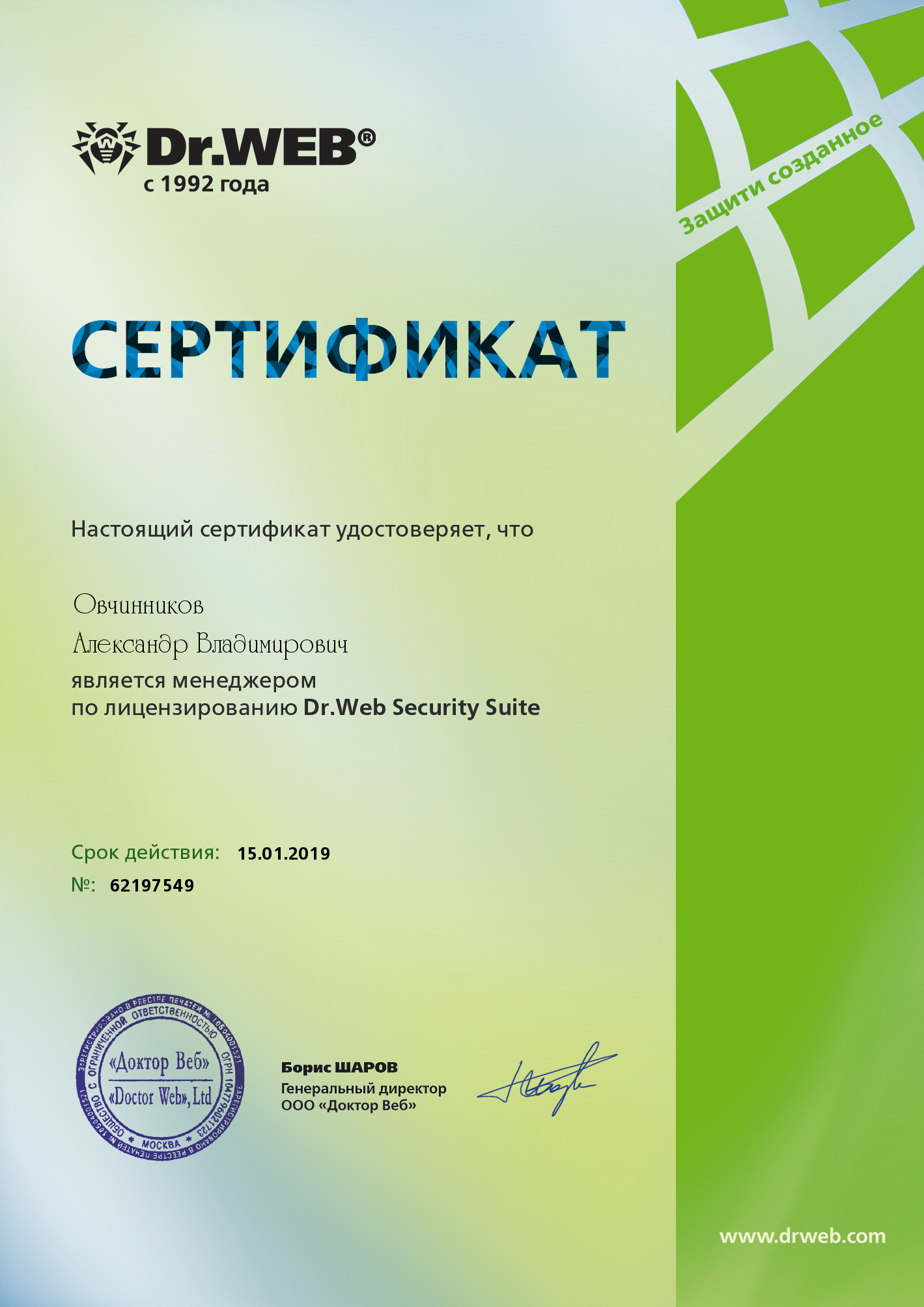Сертифицированный менеджер по лицензированию Dr.Web Security Suite